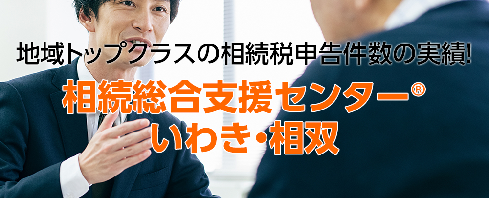 会社概要 会社案内 福島県いわき市の会計事務所 Jkc Group 税理士法人 常陽経営